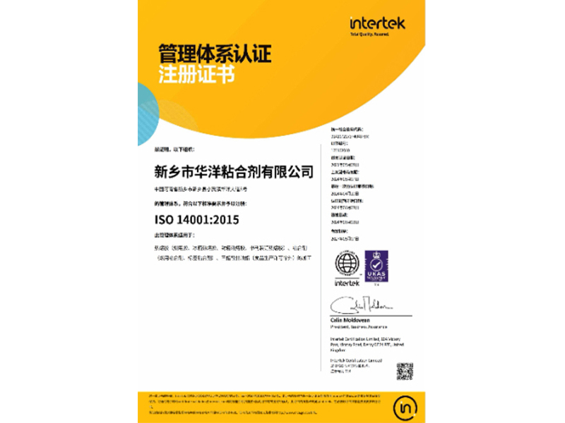 ISO 14001 管理體系認(rèn)證注冊(cè)證書(shū)